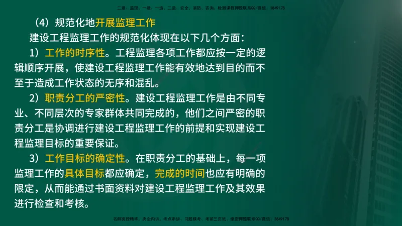 25年《监理概论》第6章（在线版）_监理工程师_2025监理工程师_2025年监理工程师SVIP_2025年监理概论法规SVIP_02-基础精讲✿高端面授✿深度强化_06.第6章建设工程监理组织
