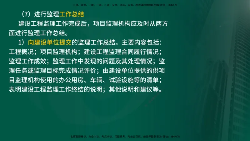 25年《监理概论》第6章（在线版）_监理工程师_2025监理工程师_2025年监理工程师SVIP_2025年监理概论法规SVIP_02-基础精讲✿高端面授✿深度强化_06.第6章建设工程监理组织