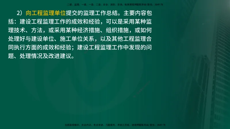25年《监理概论》第6章（在线版）_监理工程师_2025监理工程师_2025年监理工程师SVIP_2025年监理概论法规SVIP_02-基础精讲✿高端面授✿深度强化_06.第6章建设工程监理组织