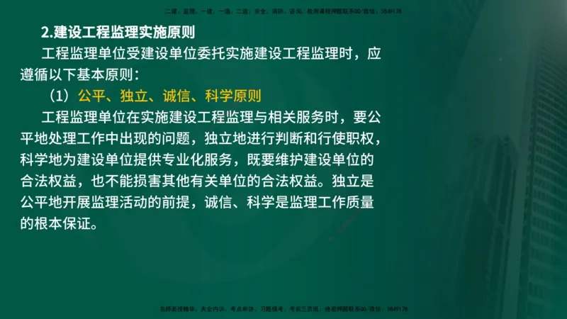 25年《监理概论》第6章（在线版）_监理工程师_2025监理工程师_2025年监理工程师SVIP_2025年监理概论法规SVIP_02-基础精讲✿高端面授✿深度强化_06.第6章建设工程监理组织