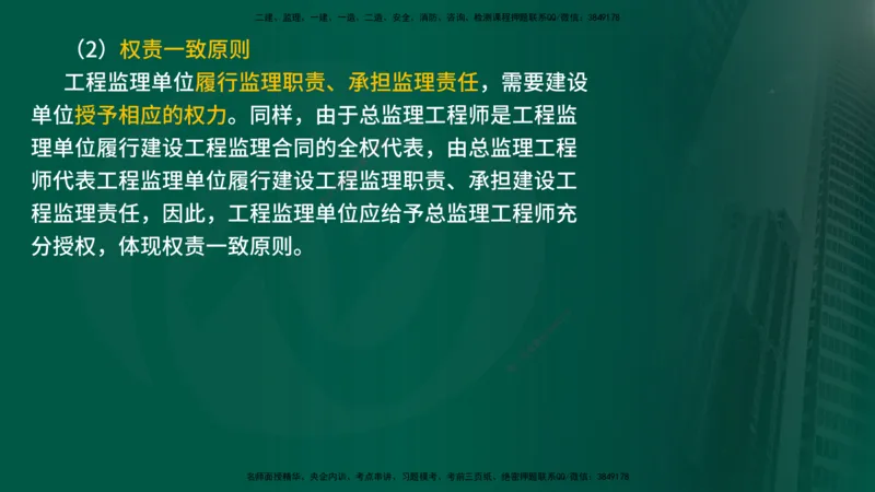 25年《监理概论》第6章（在线版）_监理工程师_2025监理工程师_2025年监理工程师SVIP_2025年监理概论法规SVIP_02-基础精讲✿高端面授✿深度强化_06.第6章建设工程监理组织