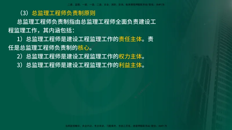 25年《监理概论》第6章（在线版）_监理工程师_2025监理工程师_2025年监理工程师SVIP_2025年监理概论法规SVIP_02-基础精讲✿高端面授✿深度强化_06.第6章建设工程监理组织