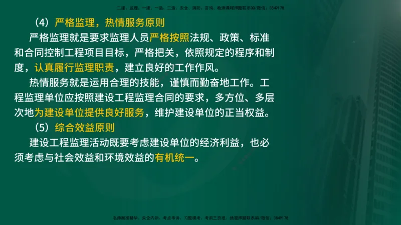 25年《监理概论》第6章（在线版）_监理工程师_2025监理工程师_2025年监理工程师SVIP_2025年监理概论法规SVIP_02-基础精讲✿高端面授✿深度强化_06.第6章建设工程监理组织