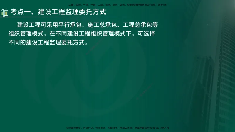 25年《监理概论》第6章（在线版）_监理工程师_2025监理工程师_2025年监理工程师SVIP_2025年监理概论法规SVIP_02-基础精讲✿高端面授✿深度强化_06.第6章建设工程监理组织