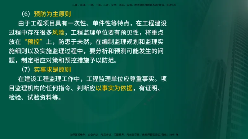 25年《监理概论》第6章（在线版）_监理工程师_2025监理工程师_2025年监理工程师SVIP_2025年监理概论法规SVIP_02-基础精讲✿高端面授✿深度强化_06.第6章建设工程监理组织