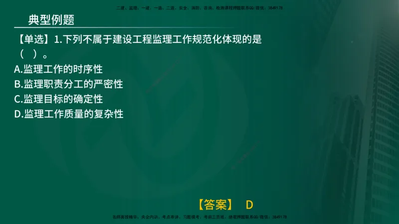 25年《监理概论》第6章（在线版）_监理工程师_2025监理工程师_2025年监理工程师SVIP_2025年监理概论法规SVIP_02-基础精讲✿高端面授✿深度强化_06.第6章建设工程监理组织