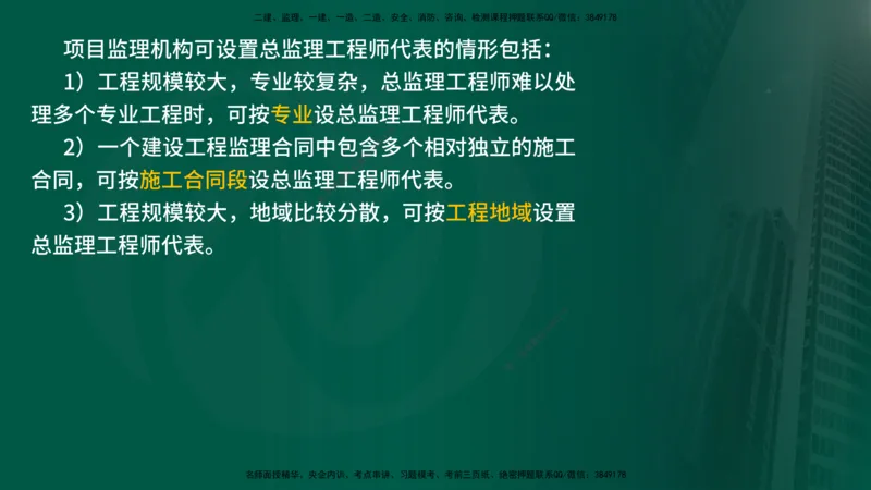 25年《监理概论》第6章（在线版）_监理工程师_2025监理工程师_2025年监理工程师SVIP_2025年监理概论法规SVIP_02-基础精讲✿高端面授✿深度强化_06.第6章建设工程监理组织