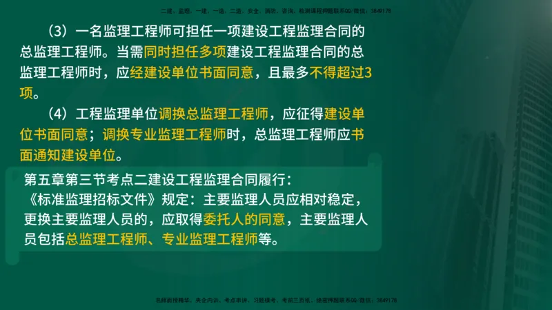 25年《监理概论》第6章（在线版）_监理工程师_2025监理工程师_2025年监理工程师SVIP_2025年监理概论法规SVIP_02-基础精讲✿高端面授✿深度强化_06.第6章建设工程监理组织