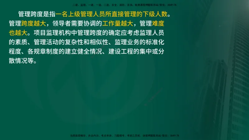 25年《监理概论》第6章（在线版）_监理工程师_2025监理工程师_2025年监理工程师SVIP_2025年监理概论法规SVIP_02-基础精讲✿高端面授✿深度强化_06.第6章建设工程监理组织