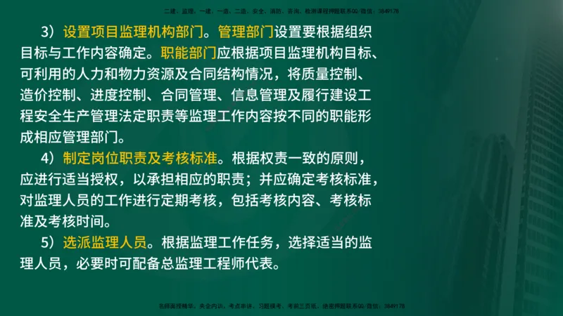 25年《监理概论》第6章（在线版）_监理工程师_2025监理工程师_2025年监理工程师SVIP_2025年监理概论法规SVIP_02-基础精讲✿高端面授✿深度强化_06.第6章建设工程监理组织