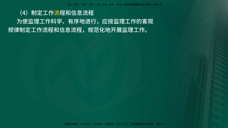 25年《监理概论》第6章（在线版）_监理工程师_2025监理工程师_2025年监理工程师SVIP_2025年监理概论法规SVIP_02-基础精讲✿高端面授✿深度强化_06.第6章建设工程监理组织