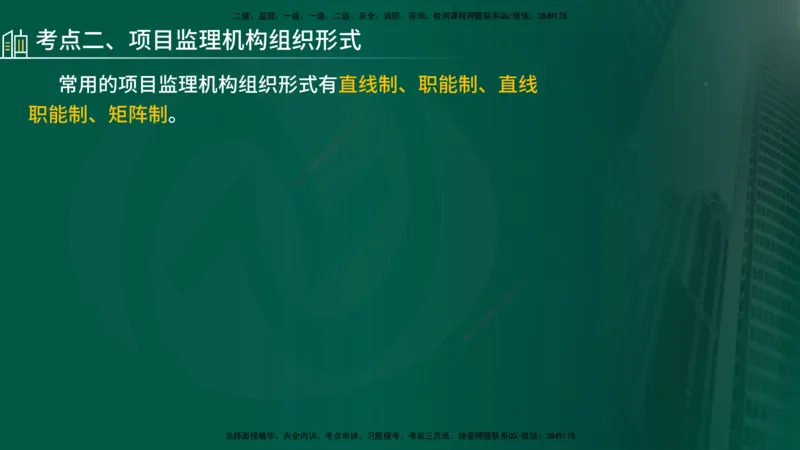 25年《监理概论》第6章（在线版）_监理工程师_2025监理工程师_2025年监理工程师SVIP_2025年监理概论法规SVIP_02-基础精讲✿高端面授✿深度强化_06.第6章建设工程监理组织