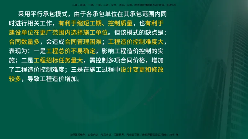 25年《监理概论》第6章（在线版）_监理工程师_2025监理工程师_2025年监理工程师SVIP_2025年监理概论法规SVIP_02-基础精讲✿高端面授✿深度强化_06.第6章建设工程监理组织