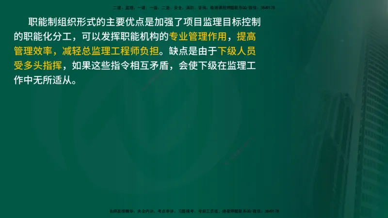 25年《监理概论》第6章（在线版）_监理工程师_2025监理工程师_2025年监理工程师SVIP_2025年监理概论法规SVIP_02-基础精讲✿高端面授✿深度强化_06.第6章建设工程监理组织