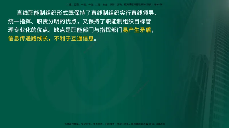 25年《监理概论》第6章（在线版）_监理工程师_2025监理工程师_2025年监理工程师SVIP_2025年监理概论法规SVIP_02-基础精讲✿高端面授✿深度强化_06.第6章建设工程监理组织
