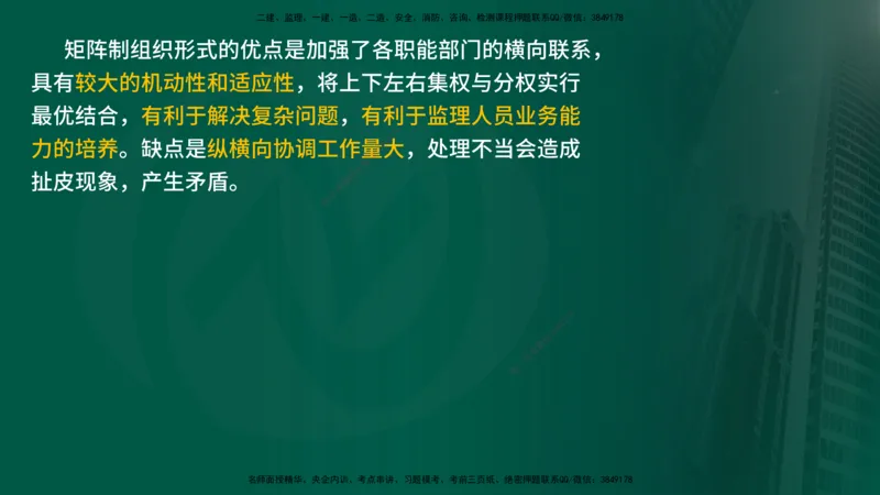 25年《监理概论》第6章（在线版）_监理工程师_2025监理工程师_2025年监理工程师SVIP_2025年监理概论法规SVIP_02-基础精讲✿高端面授✿深度强化_06.第6章建设工程监理组织