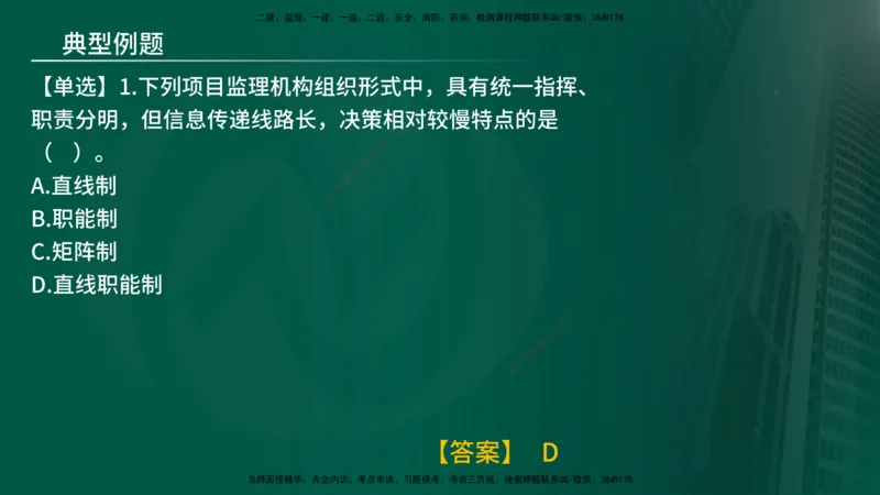 25年《监理概论》第6章（在线版）_监理工程师_2025监理工程师_2025年监理工程师SVIP_2025年监理概论法规SVIP_02-基础精讲✿高端面授✿深度强化_06.第6章建设工程监理组织