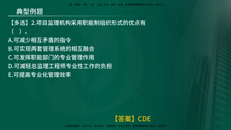 25年《监理概论》第6章（在线版）_监理工程师_2025监理工程师_2025年监理工程师SVIP_2025年监理概论法规SVIP_02-基础精讲✿高端面授✿深度强化_06.第6章建设工程监理组织