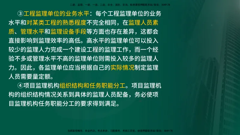 25年《监理概论》第6章（在线版）_监理工程师_2025监理工程师_2025年监理工程师SVIP_2025年监理概论法规SVIP_02-基础精讲✿高端面授✿深度强化_06.第6章建设工程监理组织