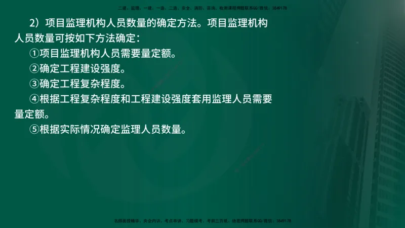 25年《监理概论》第6章（在线版）_监理工程师_2025监理工程师_2025年监理工程师SVIP_2025年监理概论法规SVIP_02-基础精讲✿高端面授✿深度强化_06.第6章建设工程监理组织