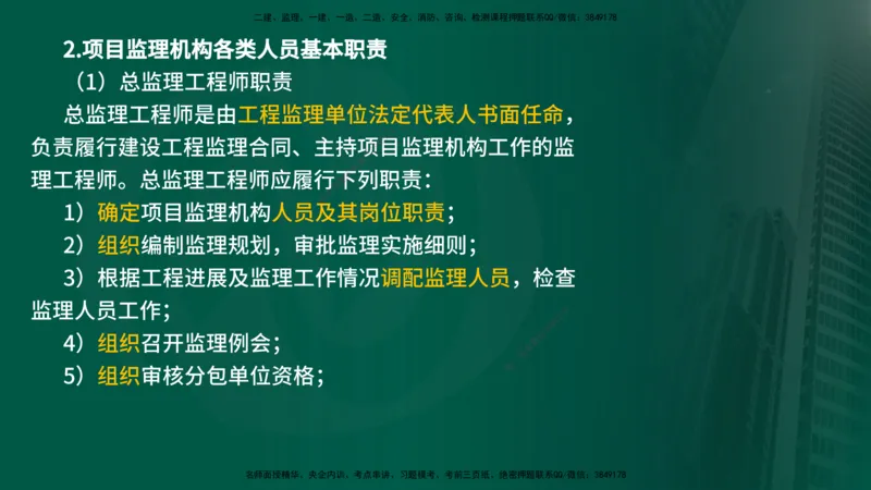 25年《监理概论》第6章（在线版）_监理工程师_2025监理工程师_2025年监理工程师SVIP_2025年监理概论法规SVIP_02-基础精讲✿高端面授✿深度强化_06.第6章建设工程监理组织