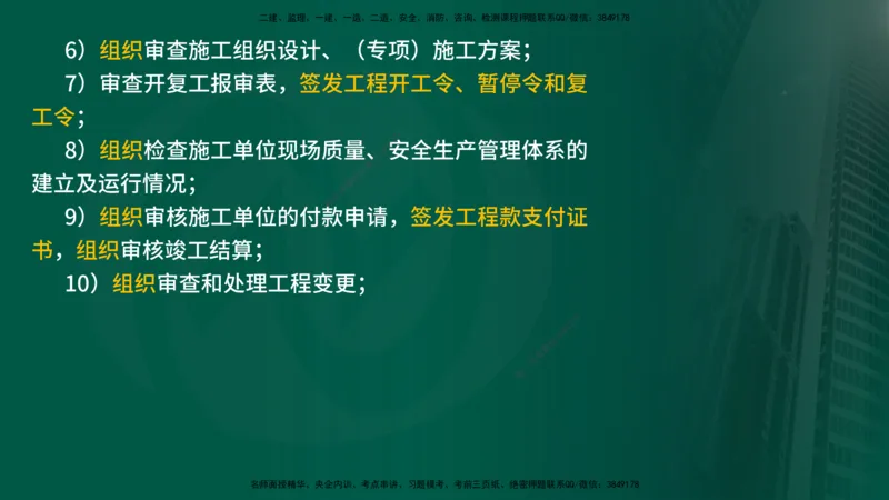 25年《监理概论》第6章（在线版）_监理工程师_2025监理工程师_2025年监理工程师SVIP_2025年监理概论法规SVIP_02-基础精讲✿高端面授✿深度强化_06.第6章建设工程监理组织