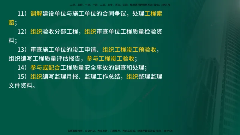 25年《监理概论》第6章（在线版）_监理工程师_2025监理工程师_2025年监理工程师SVIP_2025年监理概论法规SVIP_02-基础精讲✿高端面授✿深度强化_06.第6章建设工程监理组织