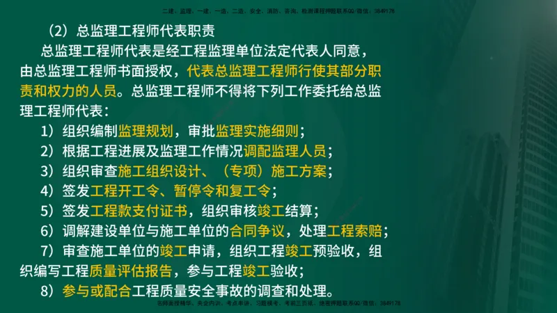 25年《监理概论》第6章（在线版）_监理工程师_2025监理工程师_2025年监理工程师SVIP_2025年监理概论法规SVIP_02-基础精讲✿高端面授✿深度强化_06.第6章建设工程监理组织
