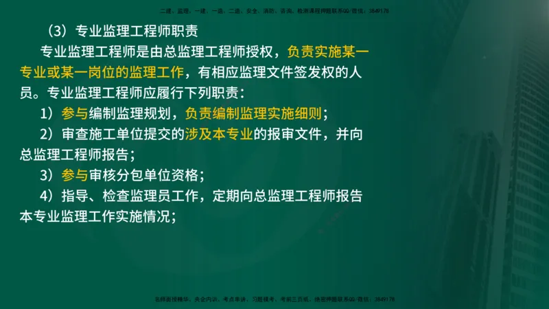 25年《监理概论》第6章（在线版）_监理工程师_2025监理工程师_2025年监理工程师SVIP_2025年监理概论法规SVIP_02-基础精讲✿高端面授✿深度强化_06.第6章建设工程监理组织
