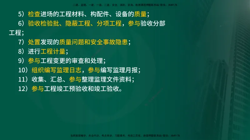 25年《监理概论》第6章（在线版）_监理工程师_2025监理工程师_2025年监理工程师SVIP_2025年监理概论法规SVIP_02-基础精讲✿高端面授✿深度强化_06.第6章建设工程监理组织