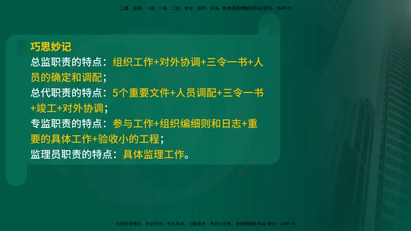 25年《监理概论》第6章（在线版）_监理工程师_2025监理工程师_2025年监理工程师SVIP_2025年监理概论法规SVIP_02-基础精讲✿高端面授✿深度强化_06.第6章建设工程监理组织