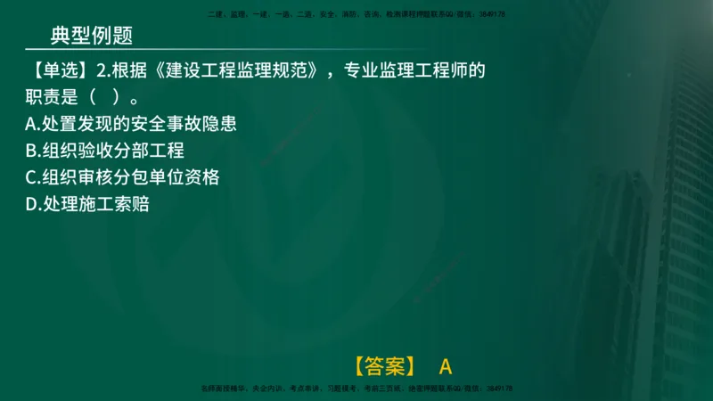 25年《监理概论》第6章（在线版）_监理工程师_2025监理工程师_2025年监理工程师SVIP_2025年监理概论法规SVIP_02-基础精讲✿高端面授✿深度强化_06.第6章建设工程监理组织