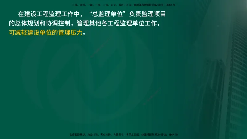 25年《监理概论》第6章（在线版）_监理工程师_2025监理工程师_2025年监理工程师SVIP_2025年监理概论法规SVIP_02-基础精讲✿高端面授✿深度强化_06.第6章建设工程监理组织