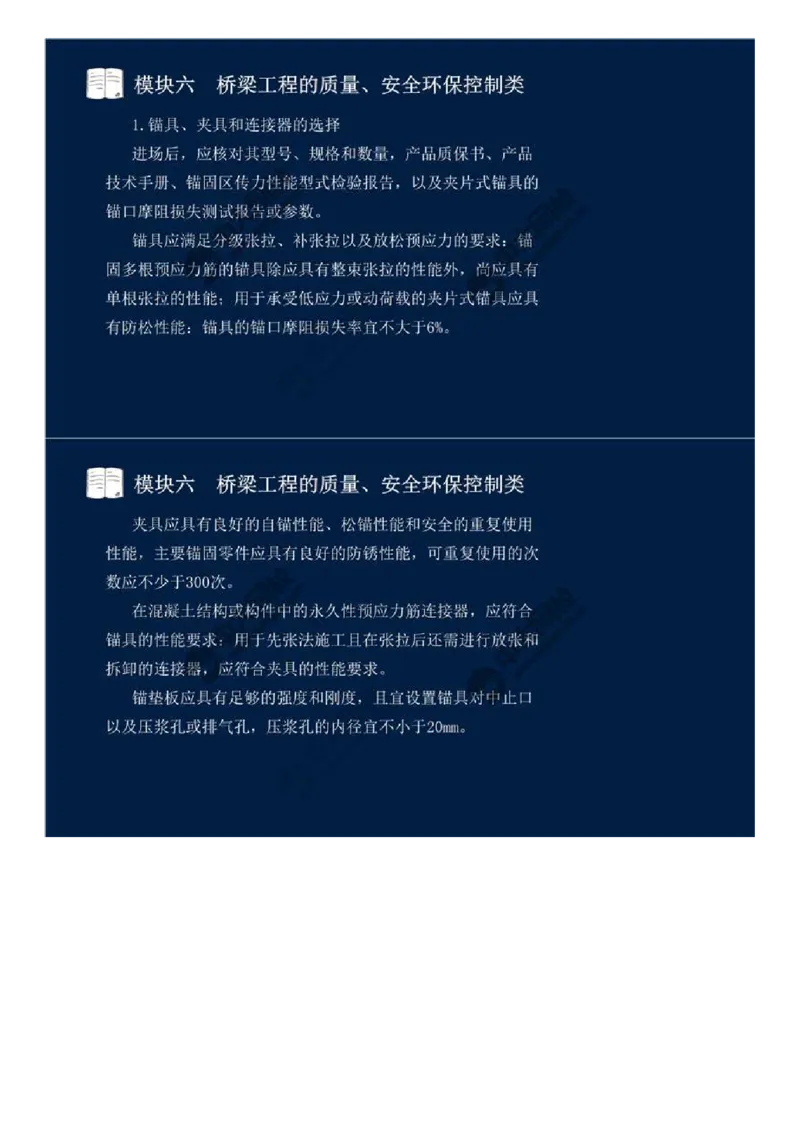 47.模块六-桥梁工程的质量、安全环保控制类（五）.mp4_监理工程师_2025监理工程师_2025年监理工程师SVIP_2025年监理交通案例SVIP_02-基础精讲✿高端面授✿深度强化_讲义