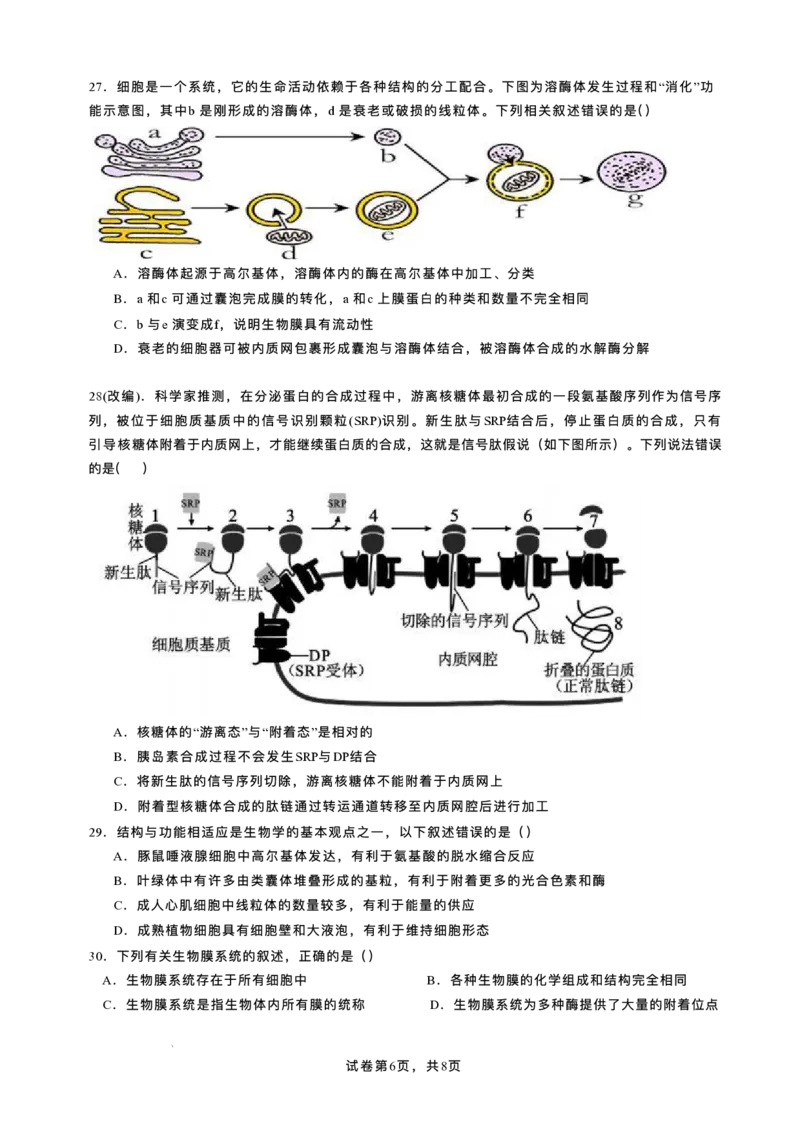 重庆市复旦中学教共体2025-2026学年高一上学期第二次段考生物试题含答案_2024-2025高一（7-7月题库）_2026年1月高一_260102重庆市复旦中学教共体2025-2026学年高一上学期第二次段考（全）