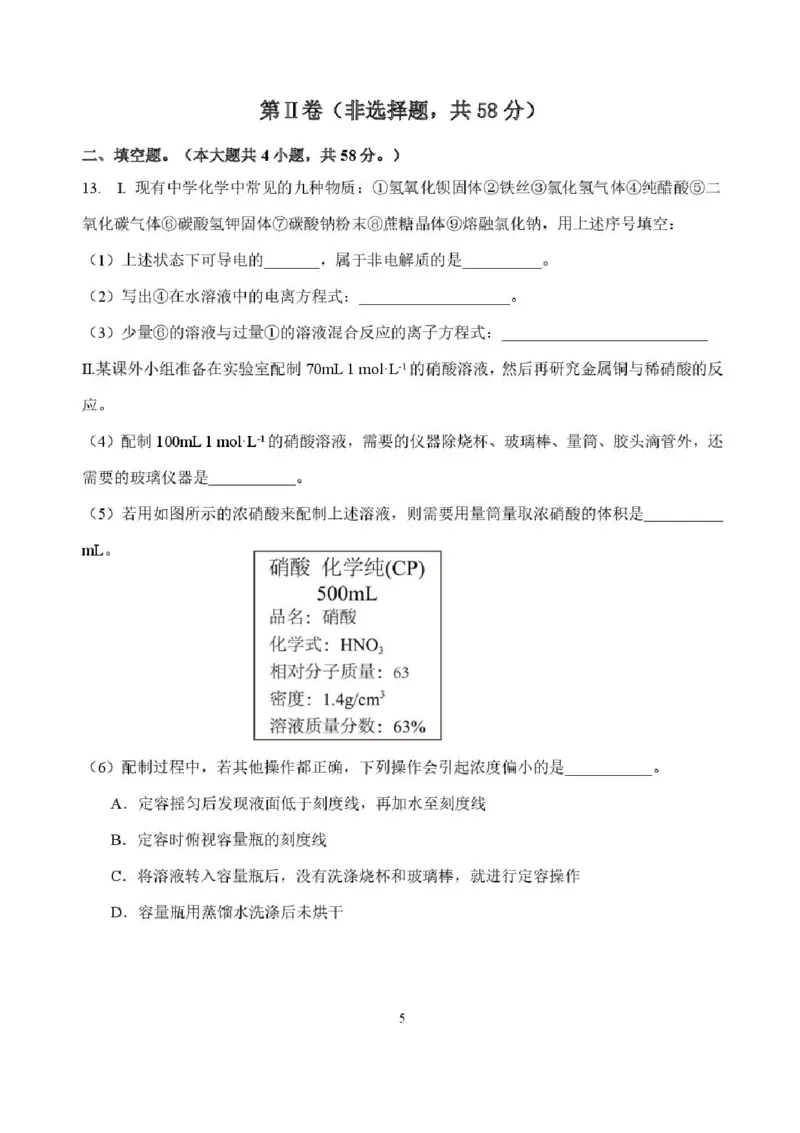 福建省龙岩市连城县第一中学2025-2026学年高一上学期12月月考化学试题含答案_2024-2025高一（7-7月题库）_2026年1月高一_260104福建省连城县第一中学2025-2026学年高一上学期12月月考（全）