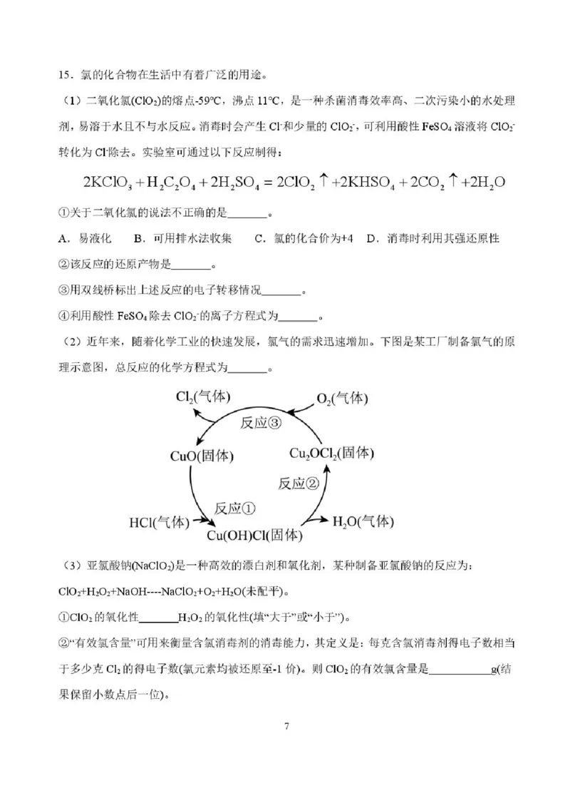 福建省龙岩市连城县第一中学2025-2026学年高一上学期12月月考化学试题含答案_2024-2025高一（7-7月题库）_2026年1月高一_260104福建省连城县第一中学2025-2026学年高一上学期12月月考（全）