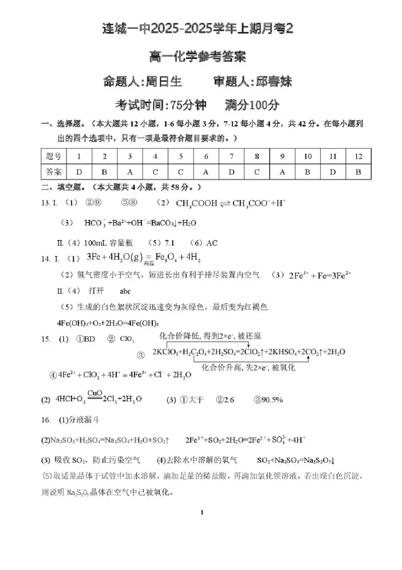 福建省龙岩市连城县第一中学2025-2026学年高一上学期12月月考化学试题含答案_2024-2025高一（7-7月题库）_2026年1月高一_260104福建省连城县第一中学2025-2026学年高一上学期12月月考（全）