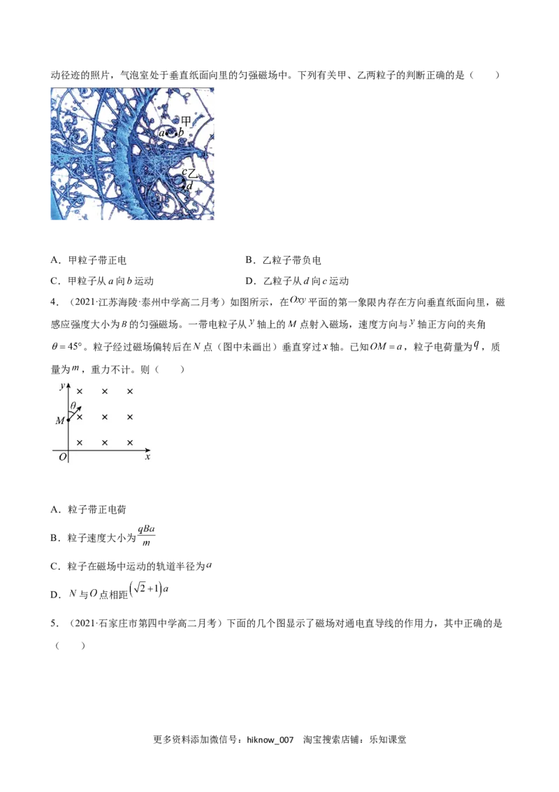 第一章安培力与洛伦兹力A卷（原卷版）_E015高中全科试卷_物理试题_选修2_1.单元测试_1.单元测试卷（第一套）