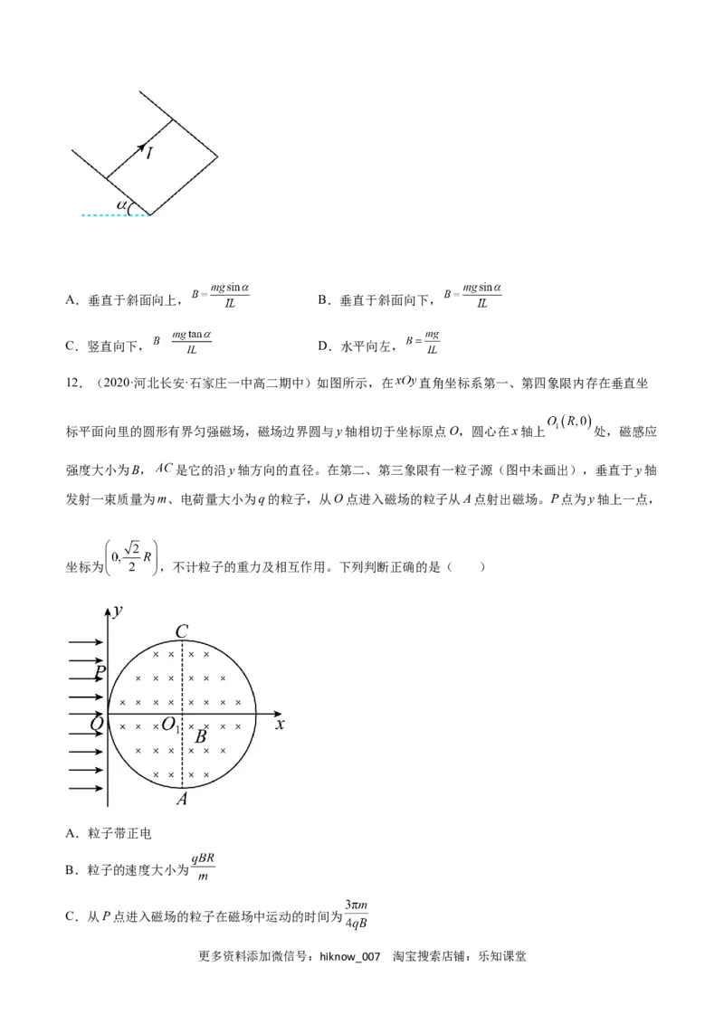 第一章安培力与洛伦兹力A卷（原卷版）_E015高中全科试卷_物理试题_选修2_1.单元测试_1.单元测试卷（第一套）