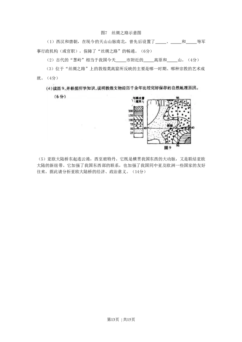 2002年天津高考文科综合真题及答案_历史高考真题试卷_旧1990-2007&middot;高考历史真题_1990-2007&middot;高考历史真题&middot;word_2001-2007年各地文综历年真题_天津