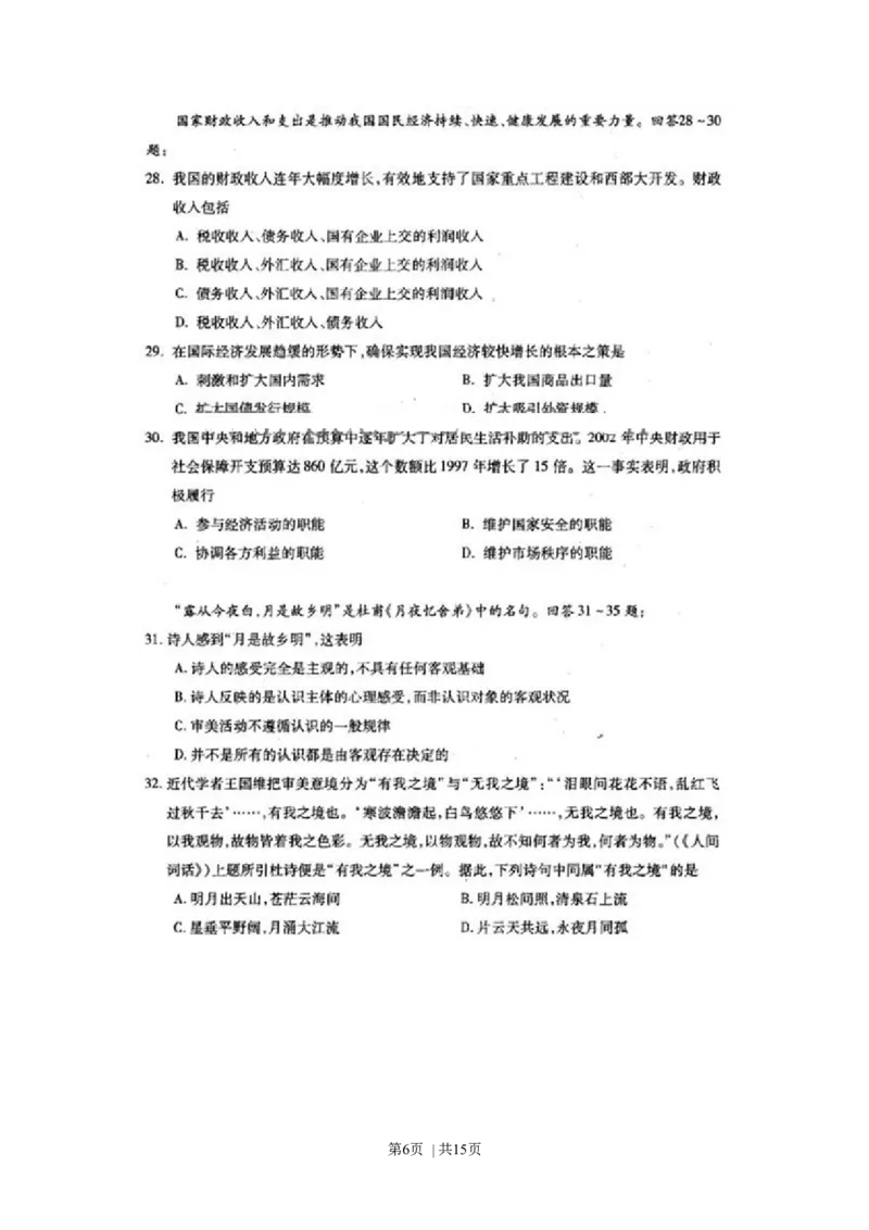 2002年天津高考文科综合真题及答案_历史高考真题试卷_旧1990-2007&middot;高考历史真题_1990-2007&middot;高考历史真题&middot;word_2001-2007年各地文综历年真题_天津