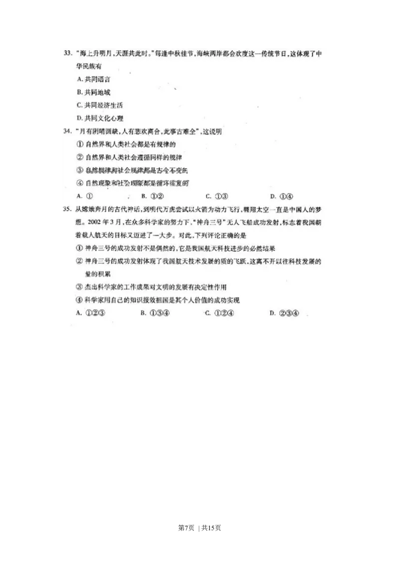 2002年天津高考文科综合真题及答案_历史高考真题试卷_旧1990-2007&middot;高考历史真题_1990-2007&middot;高考历史真题&middot;word_2001-2007年各地文综历年真题_天津
