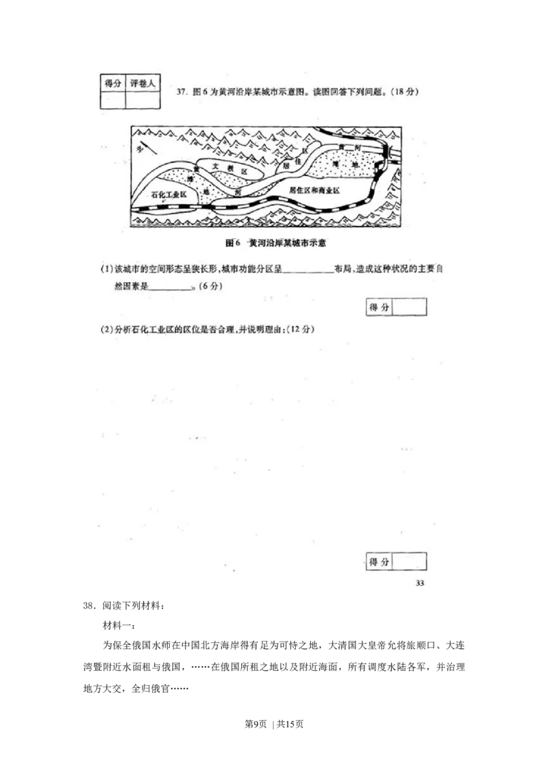 2002年天津高考文科综合真题及答案_历史高考真题试卷_旧1990-2007&middot;高考历史真题_1990-2007&middot;高考历史真题&middot;word_2001-2007年各地文综历年真题_天津