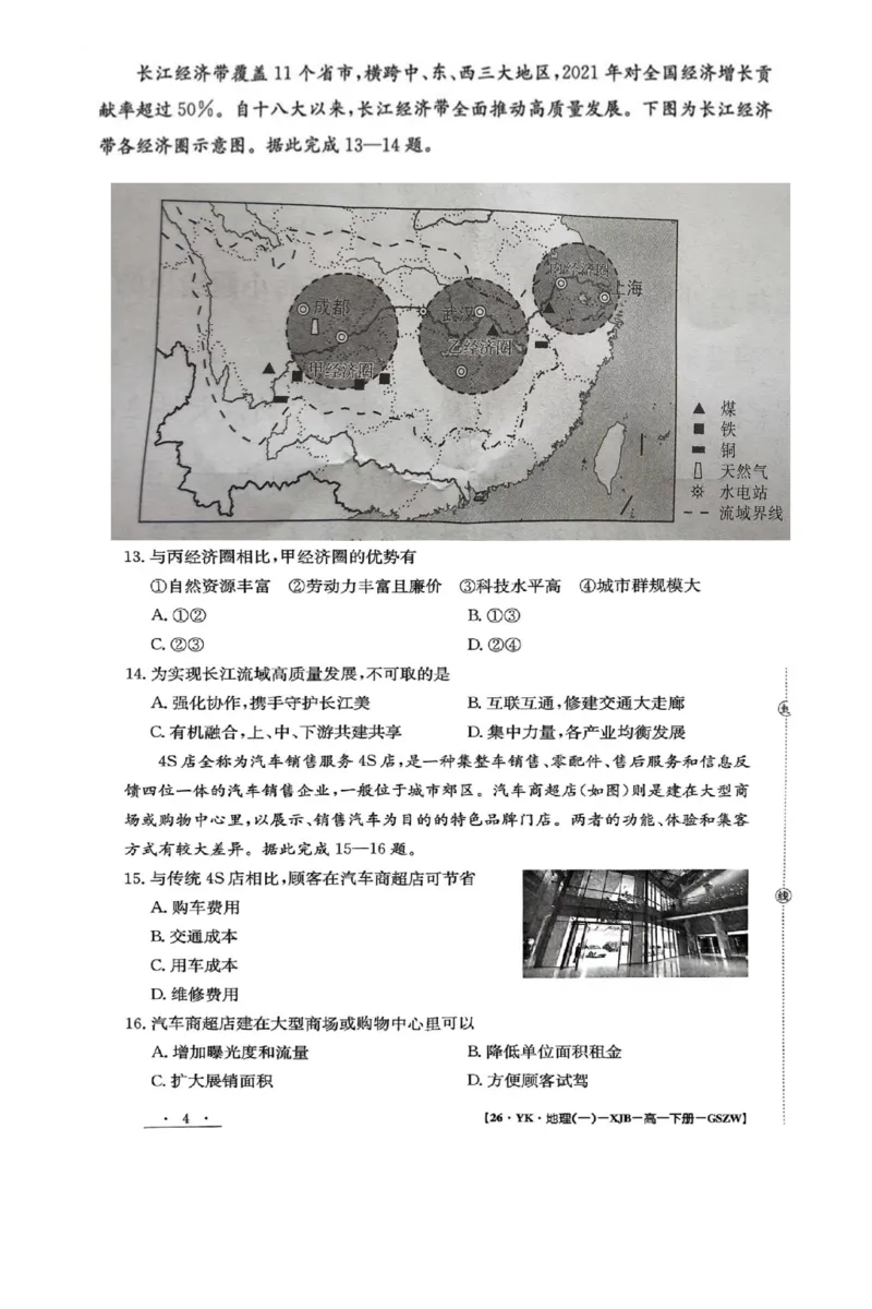 甘肃省2024-2025学年高一年级下学期期末考试模拟卷地理_2024-2025高一（7-7月题库）_2025年7月_250707甘肃省2024-2025学年高一年级下学期期末考试模拟卷