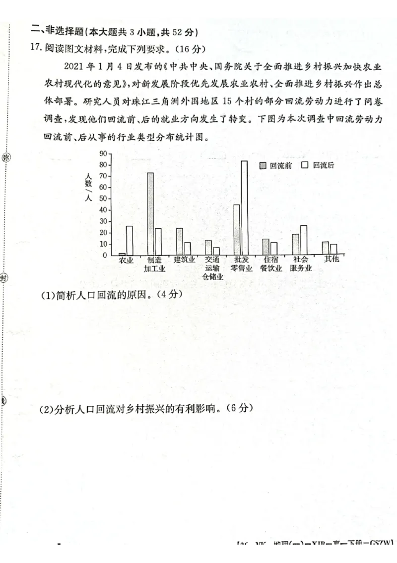 甘肃省2024-2025学年高一年级下学期期末考试模拟卷地理_2024-2025高一（7-7月题库）_2025年7月_250707甘肃省2024-2025学年高一年级下学期期末考试模拟卷