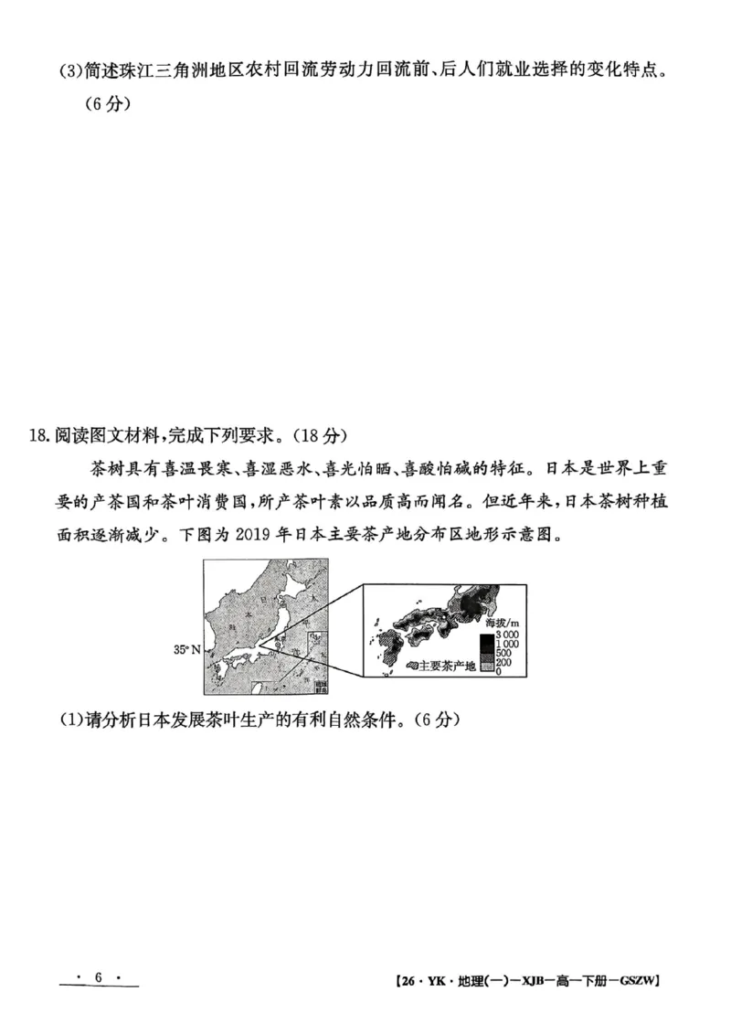 甘肃省2024-2025学年高一年级下学期期末考试模拟卷地理_2024-2025高一（7-7月题库）_2025年7月_250707甘肃省2024-2025学年高一年级下学期期末考试模拟卷
