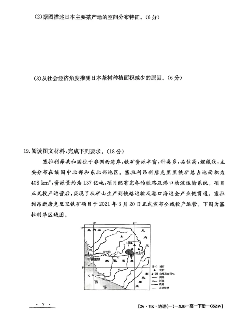 甘肃省2024-2025学年高一年级下学期期末考试模拟卷地理_2024-2025高一（7-7月题库）_2025年7月_250707甘肃省2024-2025学年高一年级下学期期末考试模拟卷