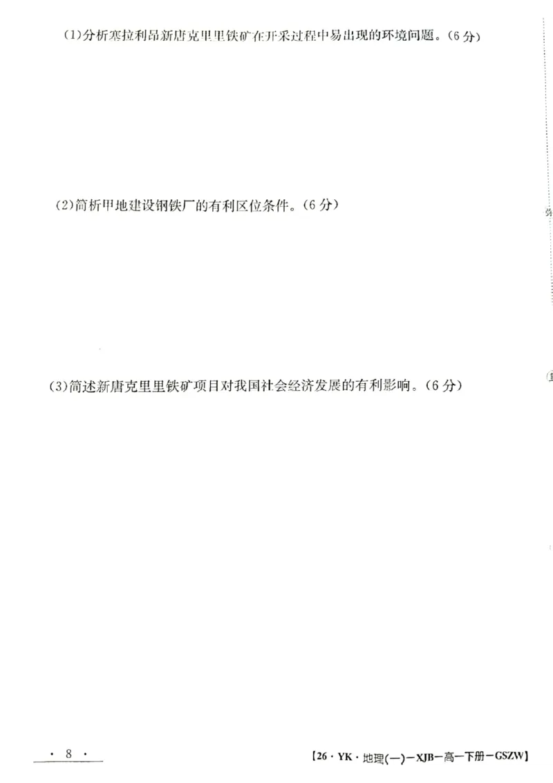 甘肃省2024-2025学年高一年级下学期期末考试模拟卷地理_2024-2025高一（7-7月题库）_2025年7月_250707甘肃省2024-2025学年高一年级下学期期末考试模拟卷