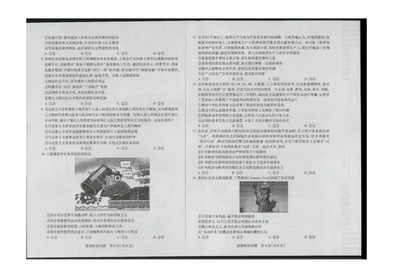 政治学业水平（五）_2024年5月_01按日期_14号_2024届海南省天一联考高三学业水平诊断（五）_海南省2023-2024学年高三下学期学业水平诊断（五）政治试题
